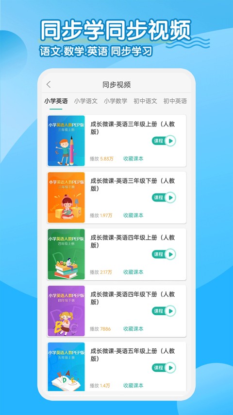 同步学小学英语app截图2