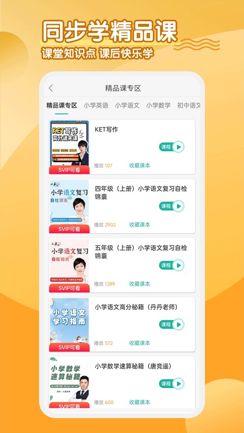 同步学小学英语app截图3