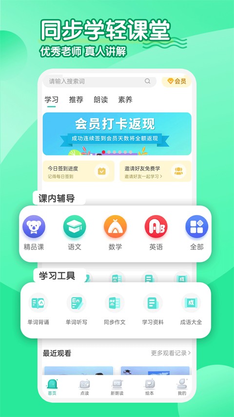 同步学小学英语app截图4