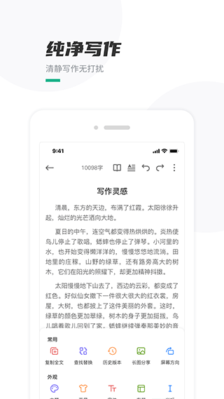 口袋写作app截图2