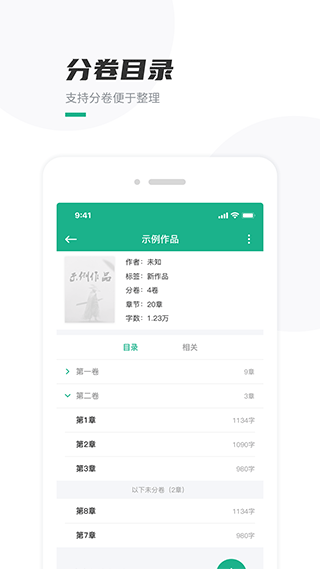 口袋写作app截图4