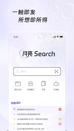月亮浏览器截图1