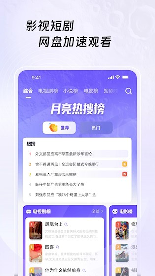月亮浏览器截图2