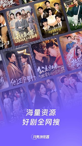 月亮浏览器截图3