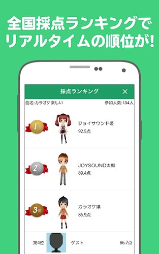 JOYSOUND截图2