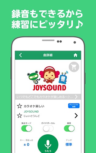 JOYSOUND截图4