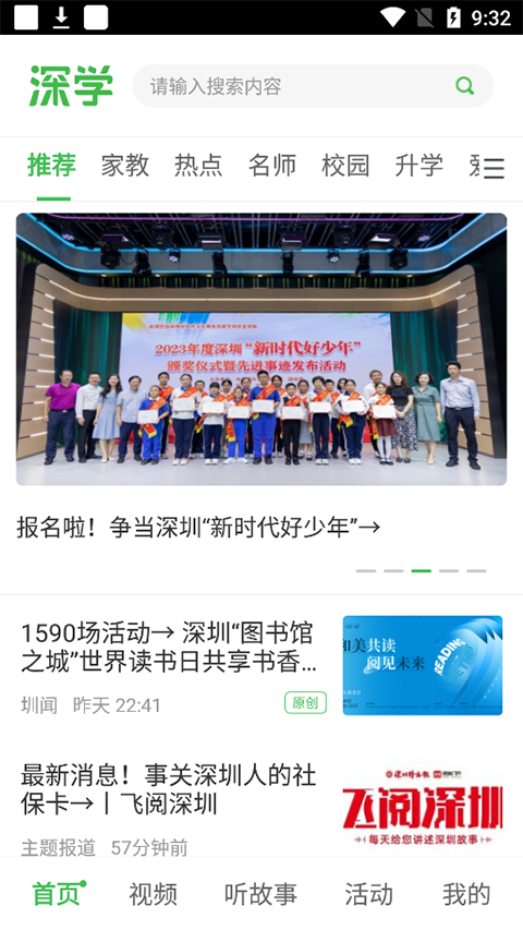 深学app截图1