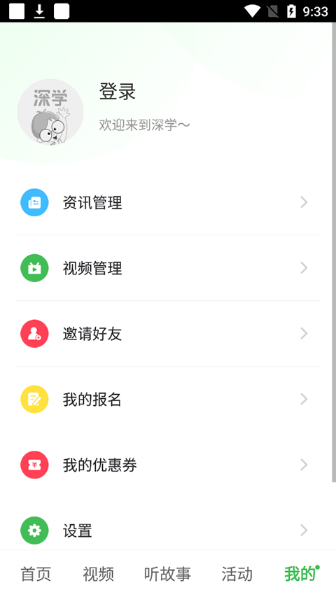 深学app截图2