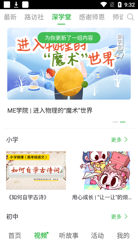 深学app截图3