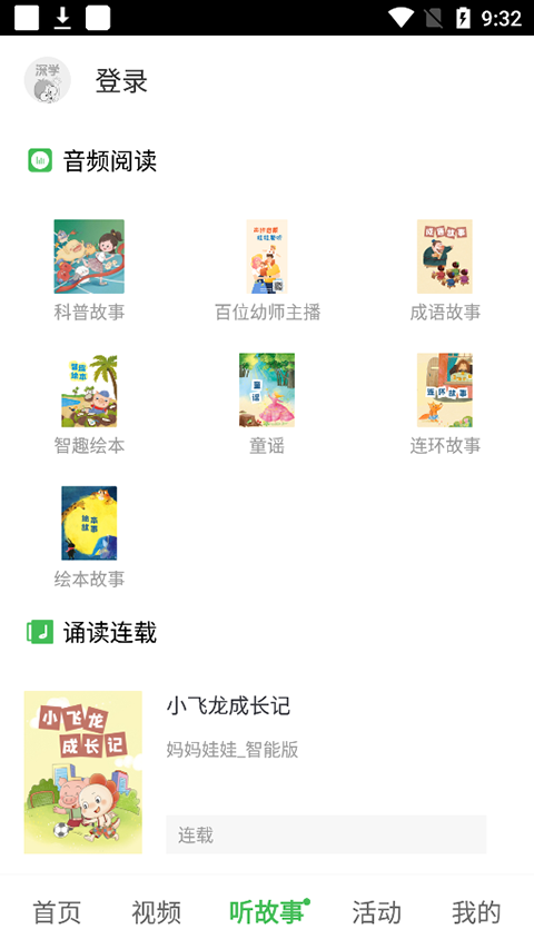深学app截图4