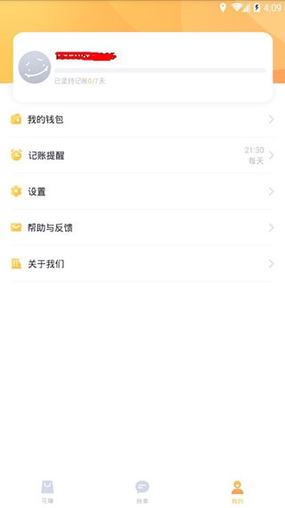 叨叨记账1