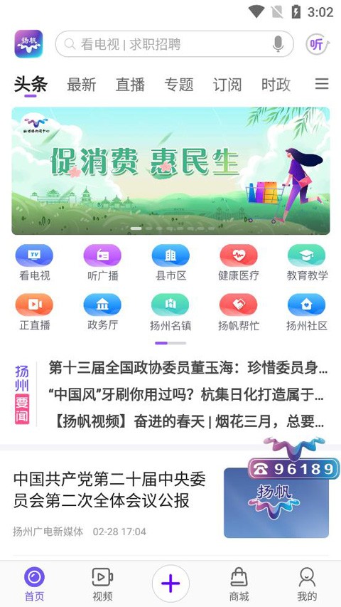 扬州电视台扬帆app截图2
