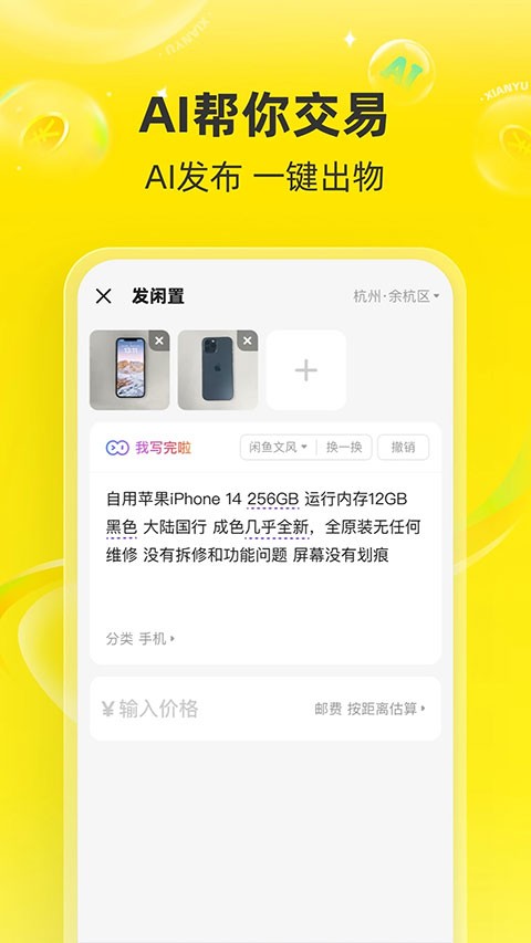 闲鱼二手app截图1