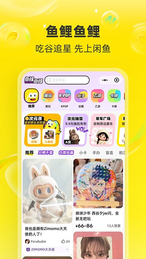 闲鱼二手app截图2