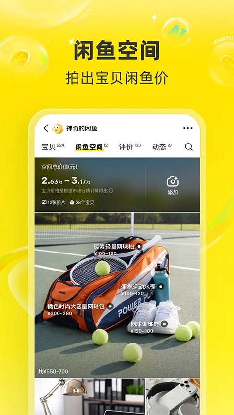 闲鱼二手app截图3