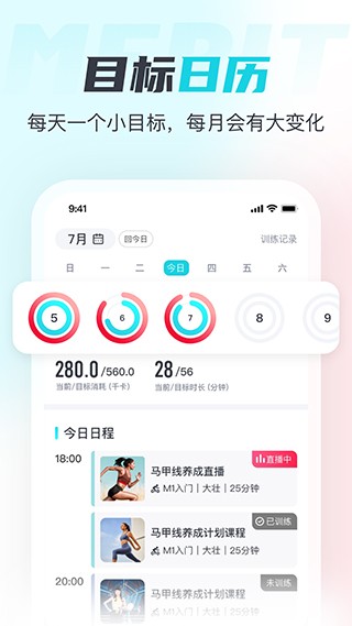 麦瑞克超燃脂app截图1