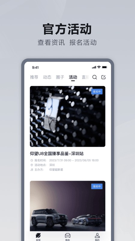 仰望汽车app截图1
