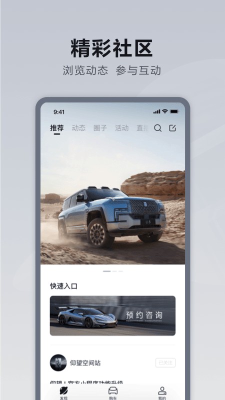 仰望汽车app截图2