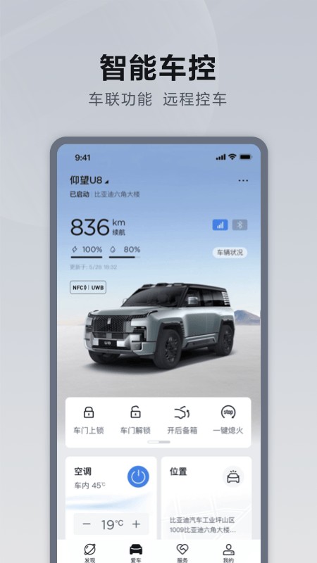 仰望汽车app截图3