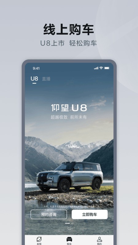 仰望汽车app截图4