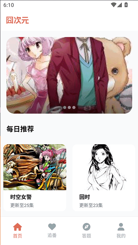 囧次元app2