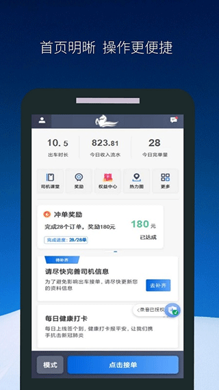 飞马出行司机端app截图1