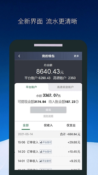 飞马出行司机端app截图2