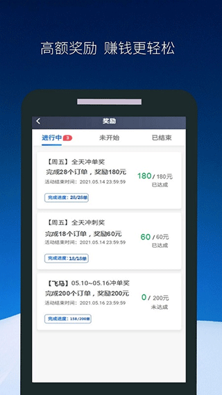 飞马出行司机端app截图3