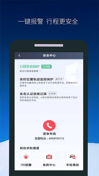 飞马出行司机端app截图4