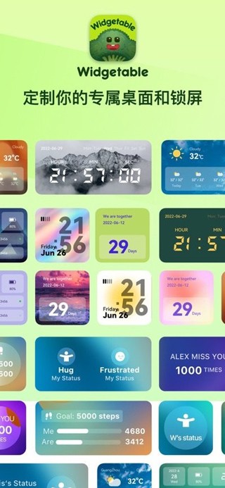 widgetable 中文版下载