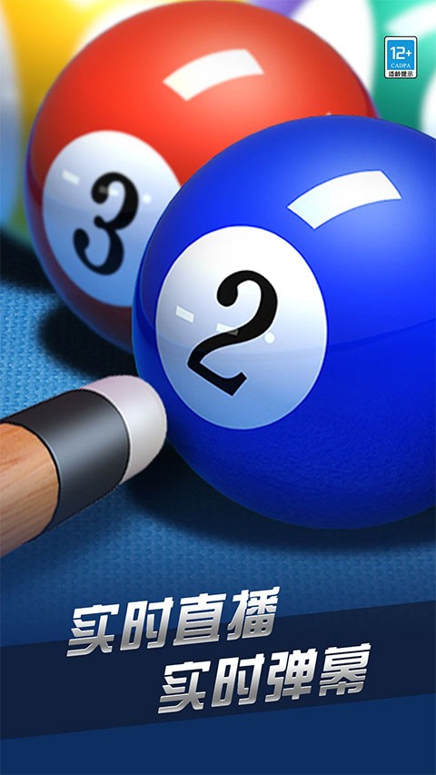 超凡台球截图3