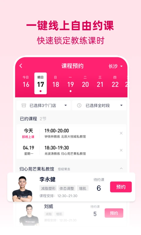 BetterWe星球3