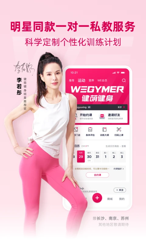 BetterWe星球4