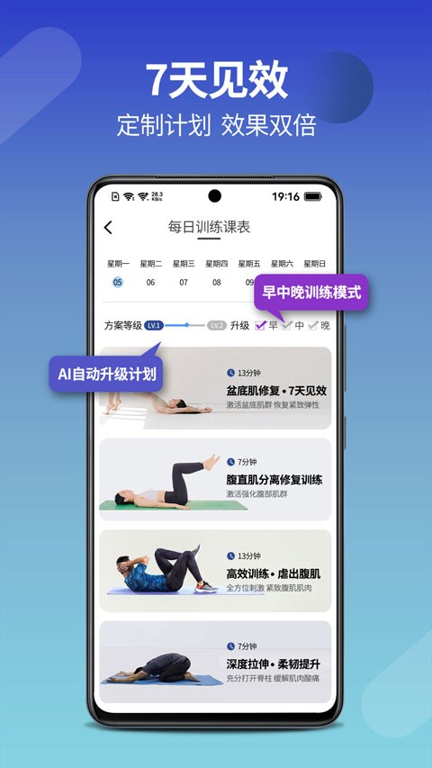 7动凯格尔成人运动app截图3