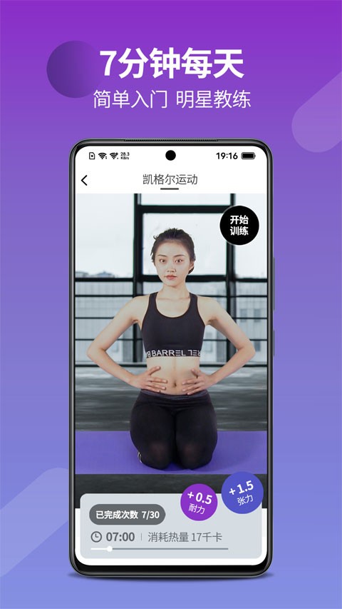 7动凯格尔成人运动app截图4