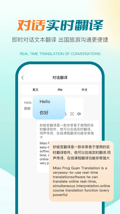 译妙蛙翻译官app截图1