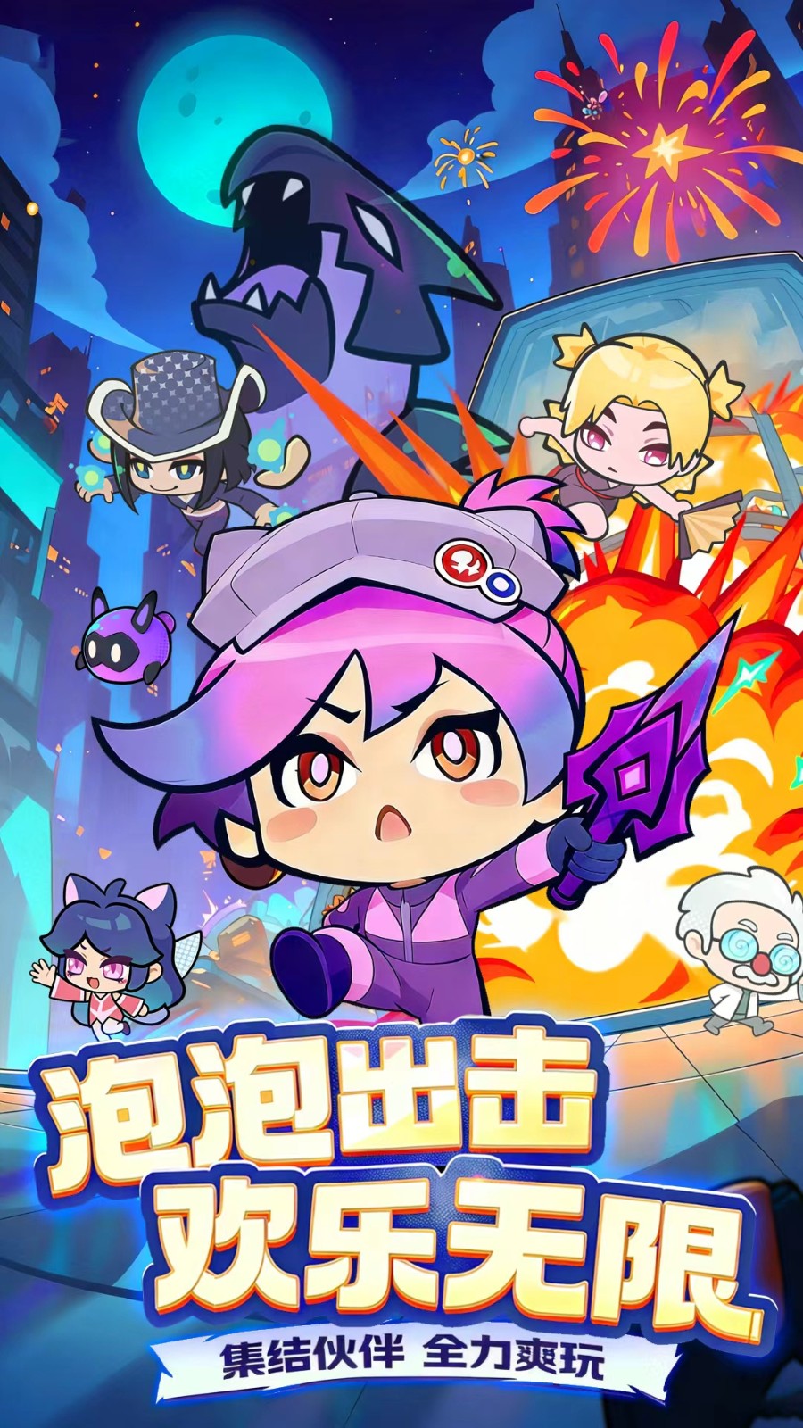 泡泡计划4