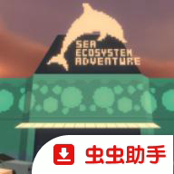 畸变海洋馆 最新版v1.0