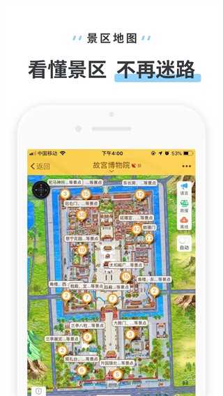 驴迹导游app4