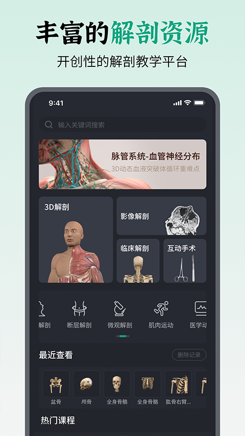 万康人体解剖app截图3