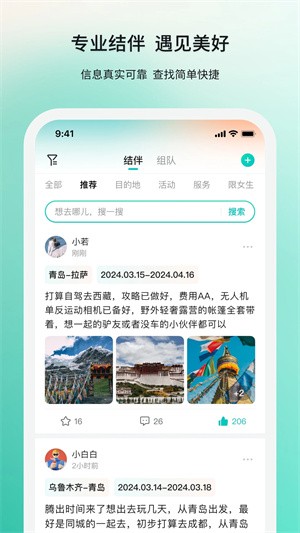 若途旅行app截图2