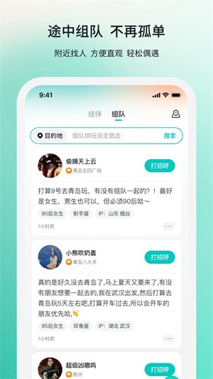 若途旅行app截图3