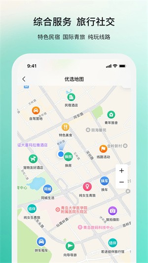 若途旅行app截图4