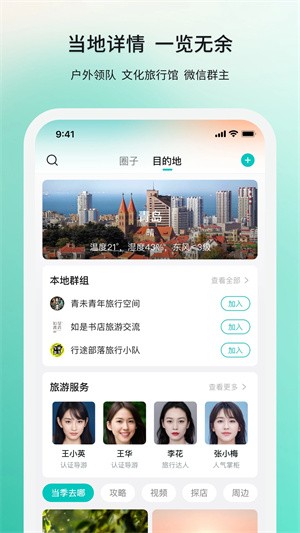 若途旅行app截图1