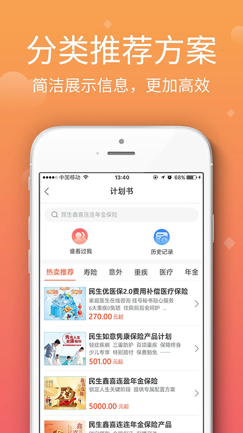 民生保险app1