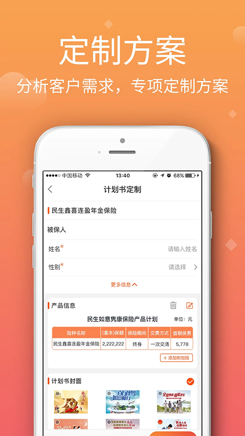 民生保险app2