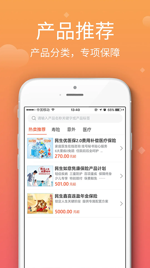 民生保险app3