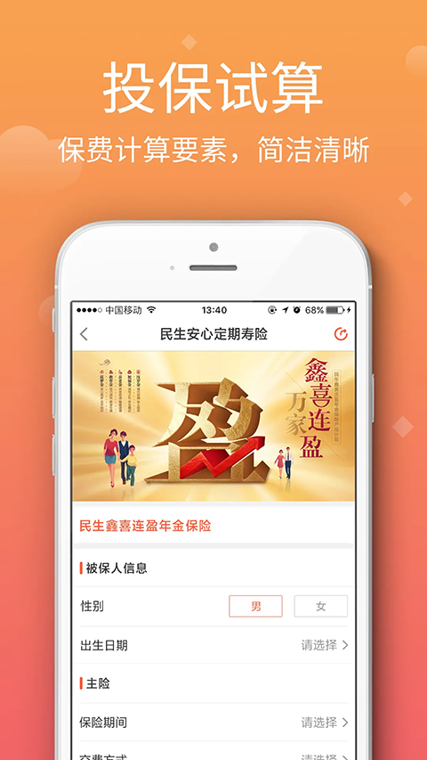 民生保险app4