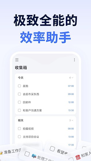 滴答清单1
