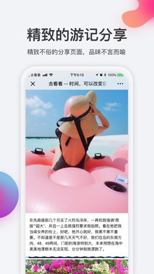 去看看旅行app2